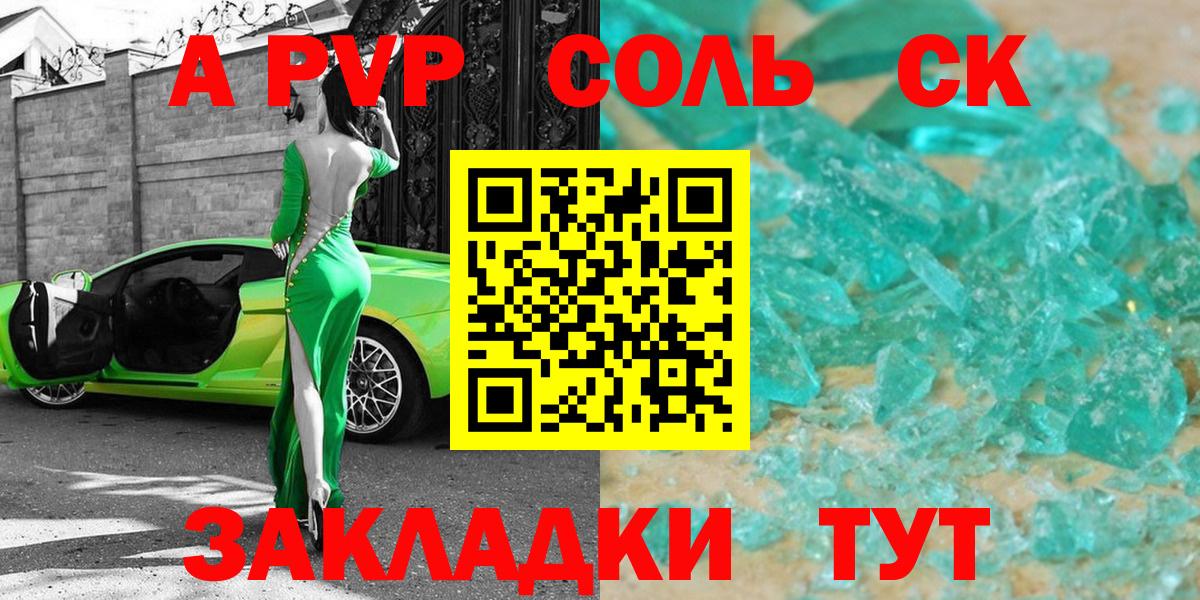 А ПВП Соль Гусь-Хрустальный