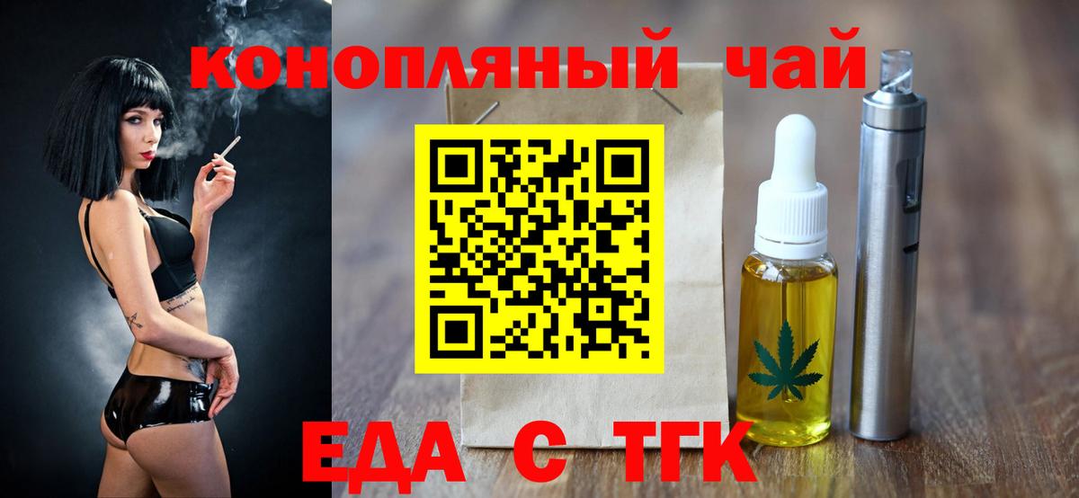 Печенье с ТГК марихуана  Вход с VPN  Гусь-Хрустальный 