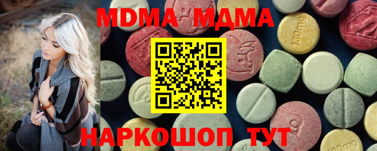 MDMA кристаллы  МДМА Molly  Гусь-Хрустальный  MDMA  Вход с VPN 