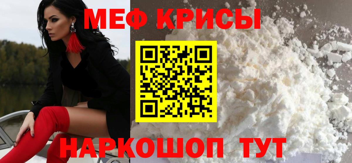 Мефедрон кристаллы  Меф  Мефедрон 4 MMC  Гусь-Хрустальный  Вход с VPN  Меф 